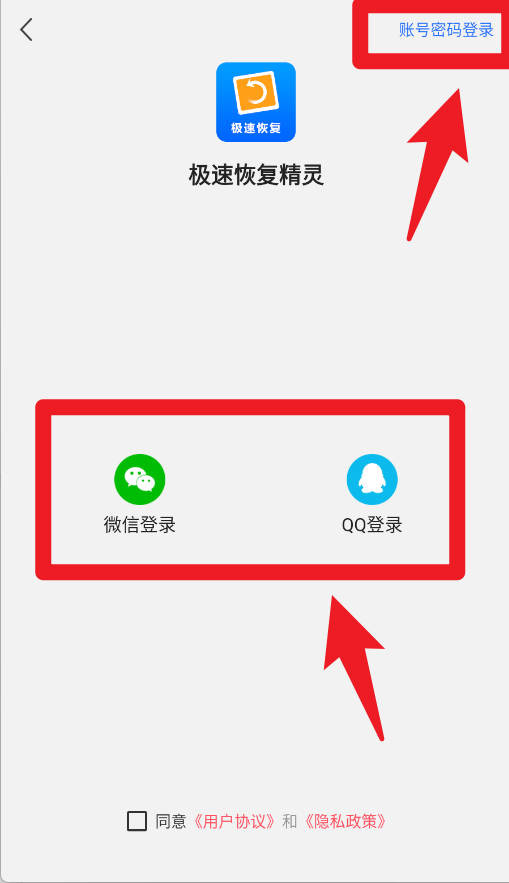 极速恢复精灵手机版