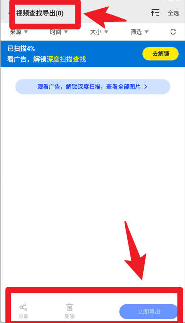 极速恢复精灵手机版