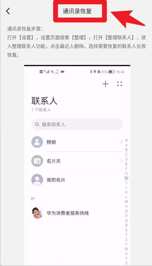 极速恢复精灵手机版