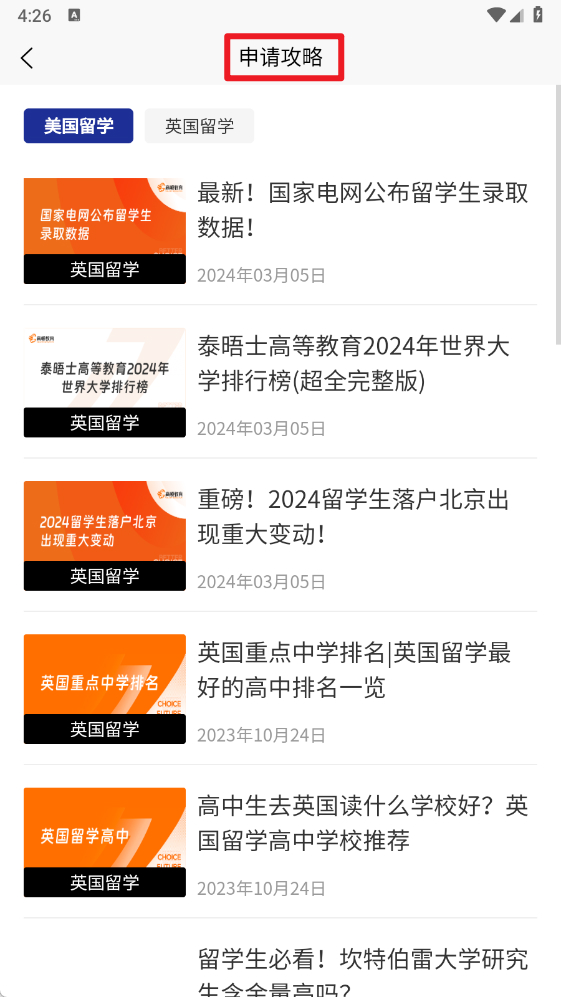 美国留学通最新版