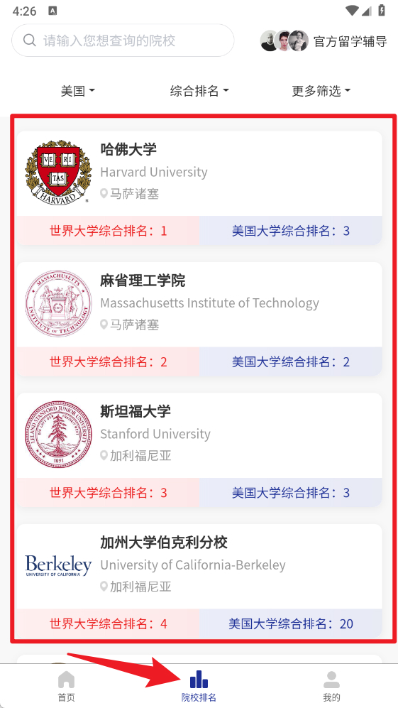 美国留学通最新版