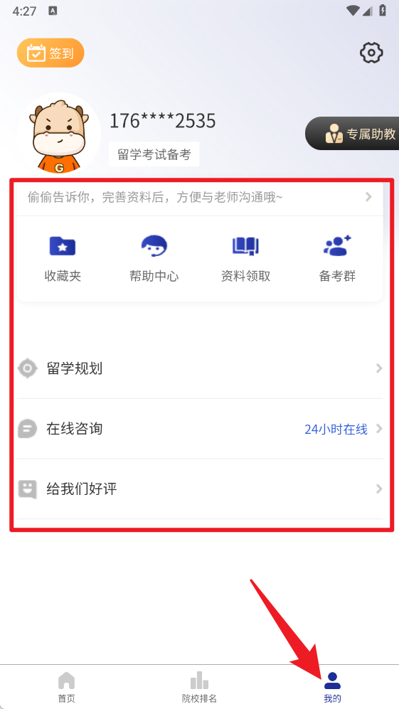 美国留学通最新版