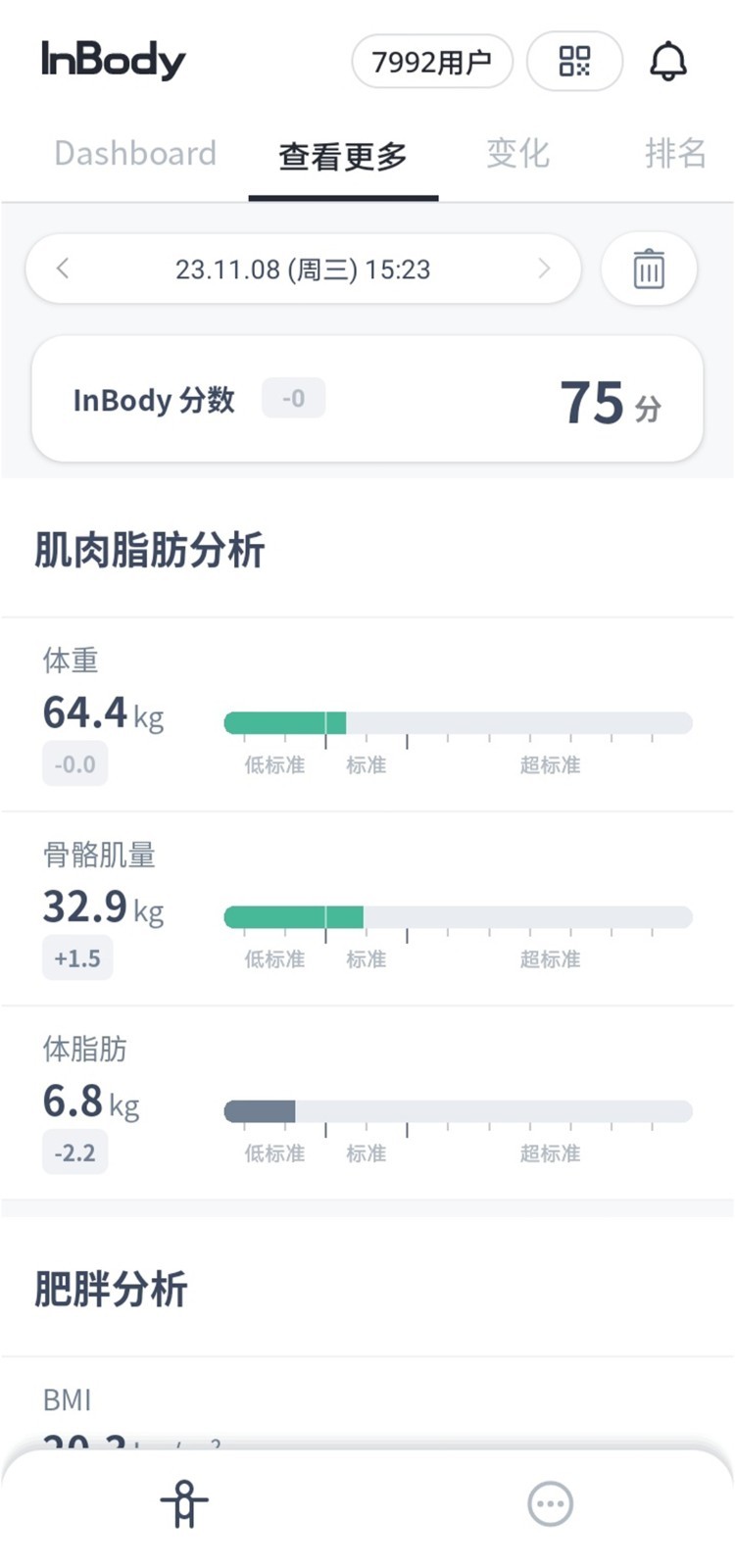 InBody手机版