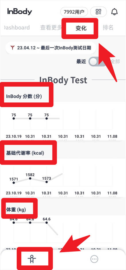 InBody手机版