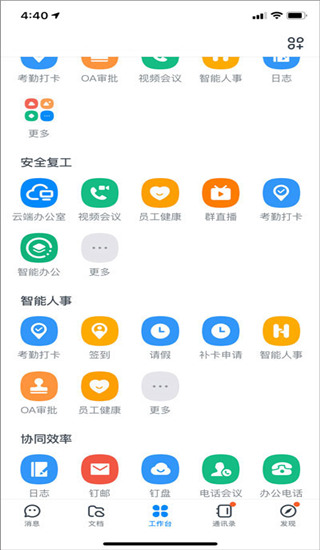 钉钉APP