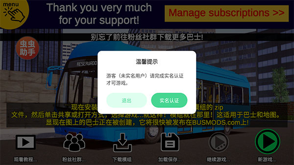 宇通客车模拟器官方中文版