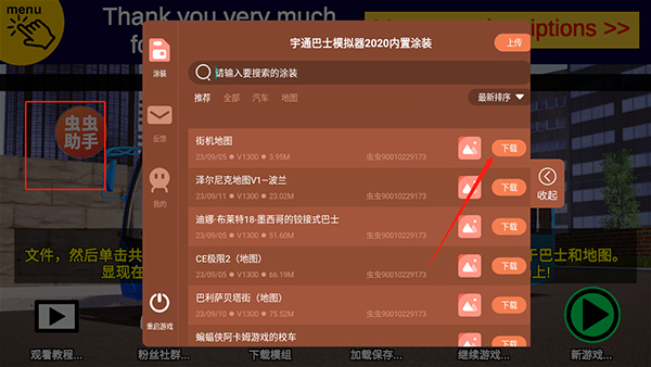 宇通客车模拟器官方中文版