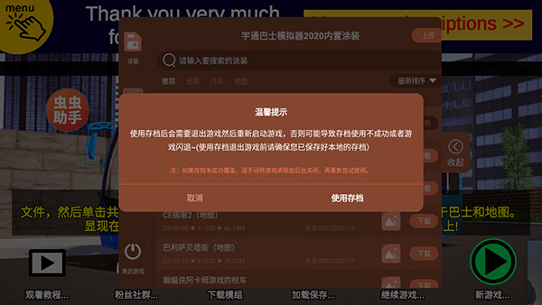 宇通客车模拟器官方中文版