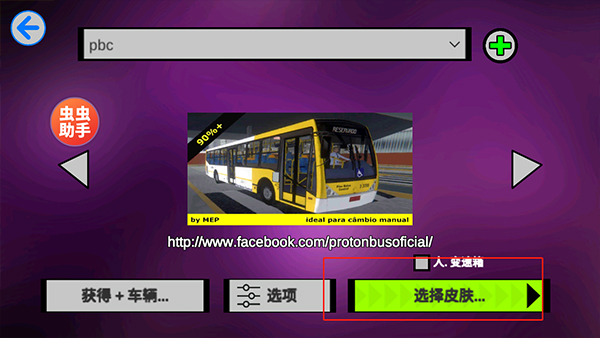 宇通客车模拟器官方中文版