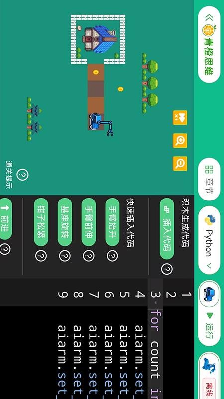 青橙思维正式版