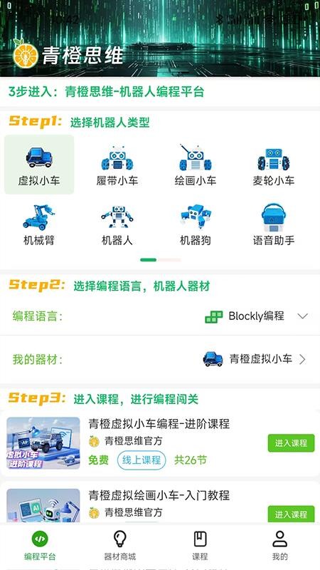 青橙思维正式版