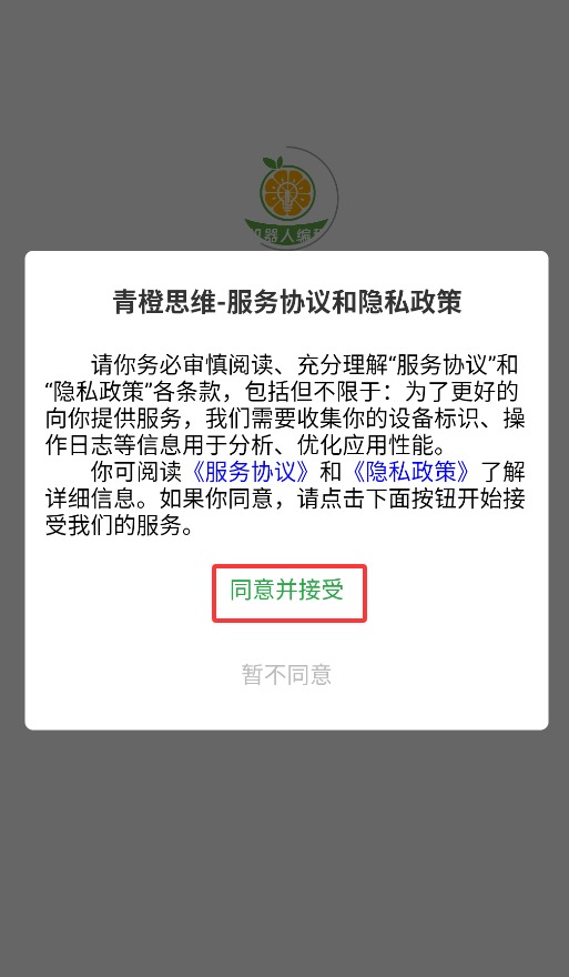 青橙思维正式版