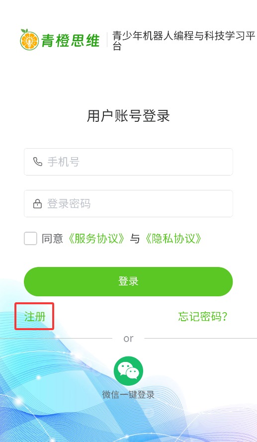 青橙思维正式版