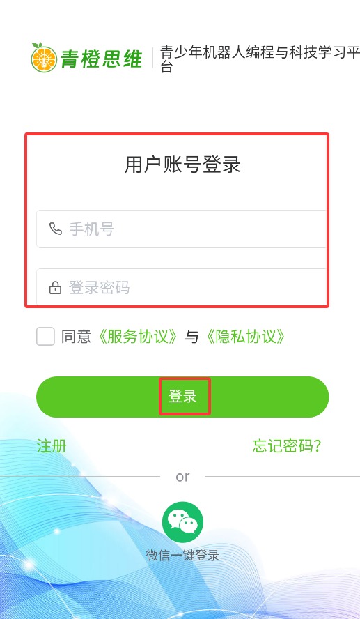 青橙思维正式版