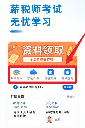 薪税师考试助手官网版