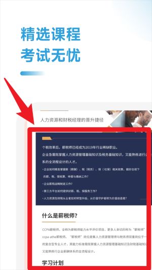薪税师考试助手官网版