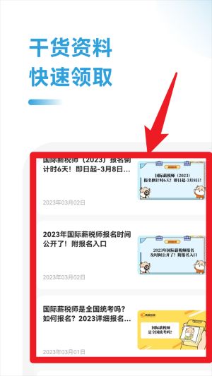 薪税师考试助手官网版
