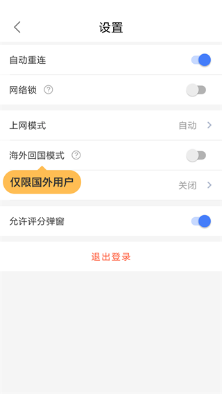 爱加速APP