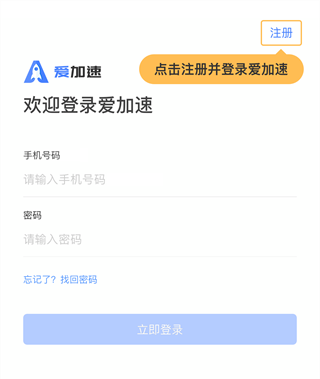 爱加速APP
