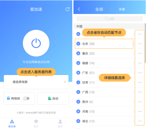 爱加速APP