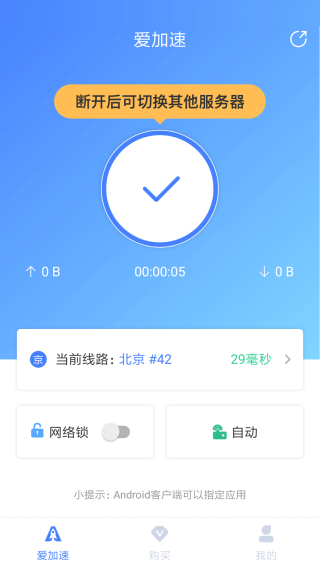 爱加速APP