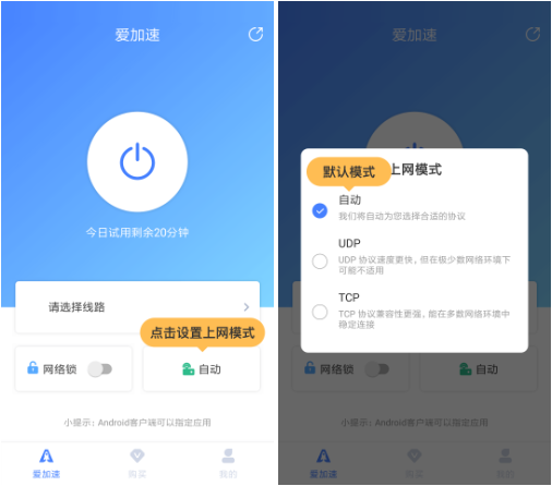 爱加速APP