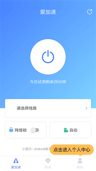 爱加速APP