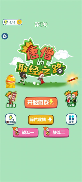 唐僧的取经之路