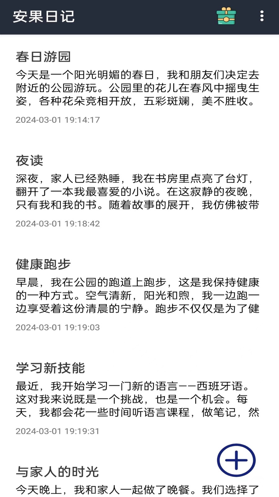 安果日记正式版