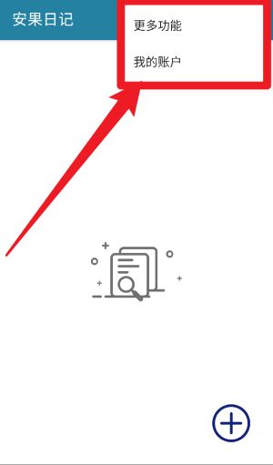 安果日记正式版