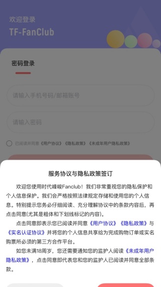 时代峰峻Fanclub软件