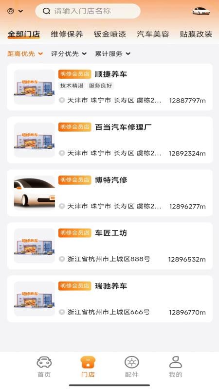 明修养车手机版