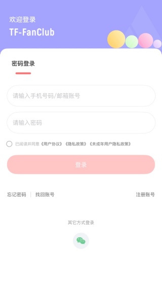 时代峰峻Fanclub软件