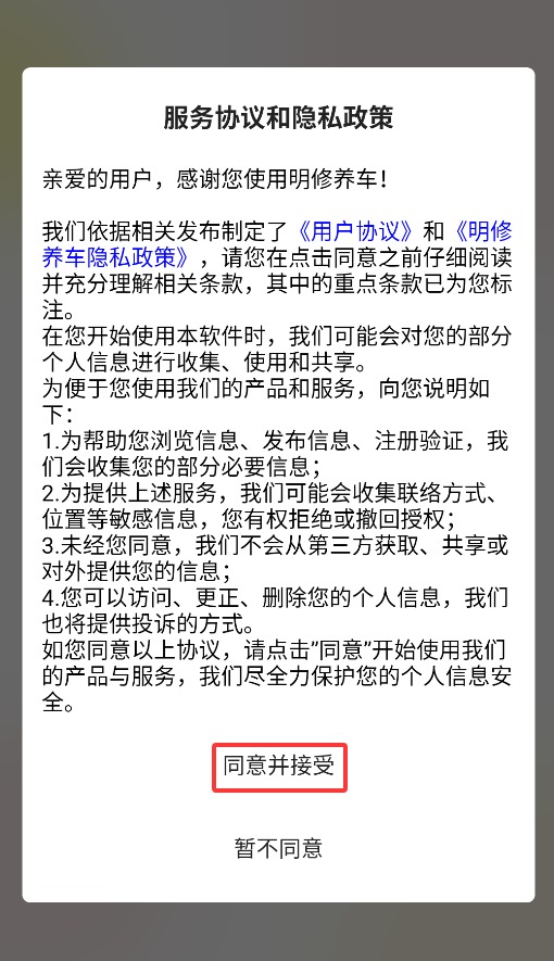 明修养车手机版