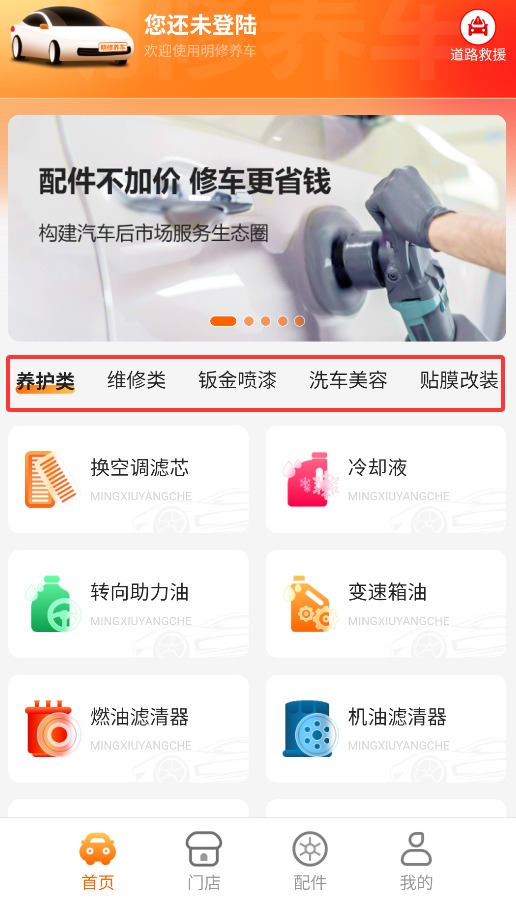 明修养车手机版