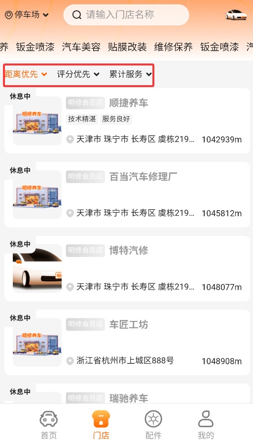 明修养车手机版