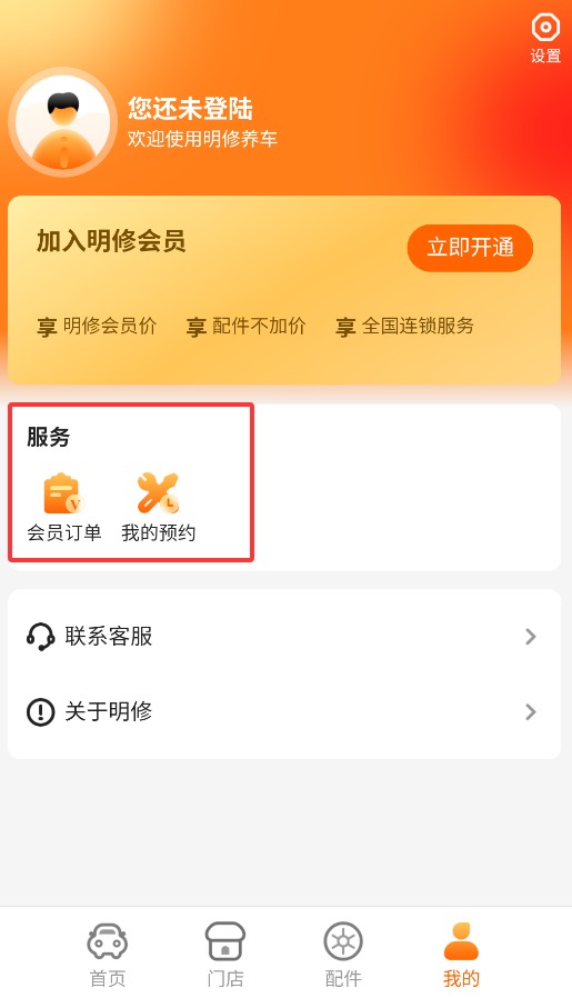 明修养车手机版