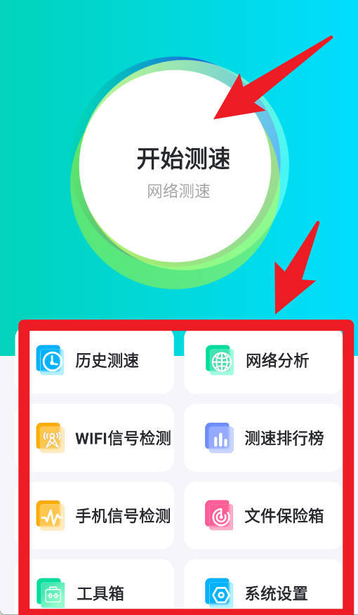网络测速大师免费版
