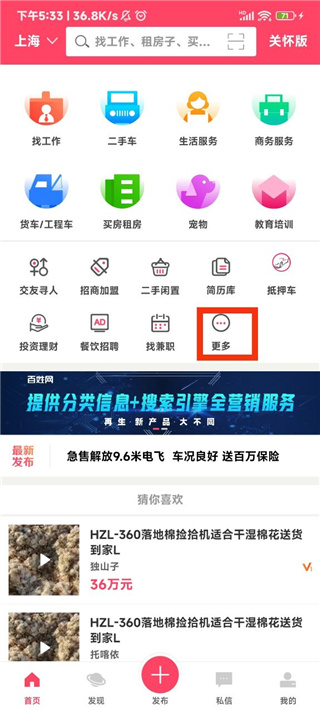 百姓网APP