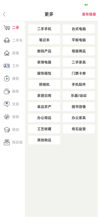 百姓网APP