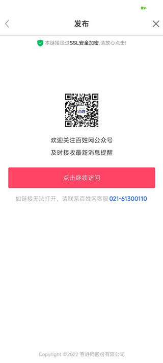 百姓网APP