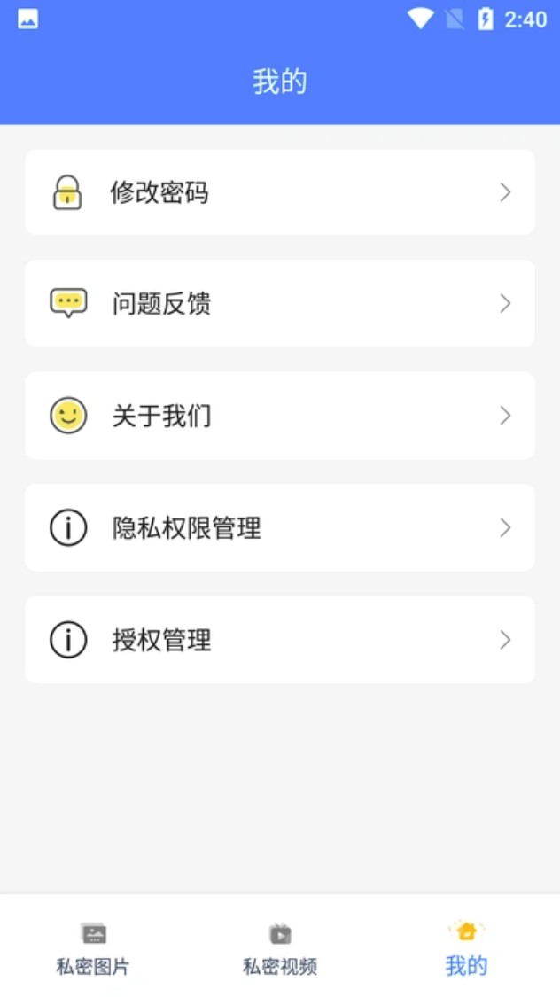 密码视频管家app官方版