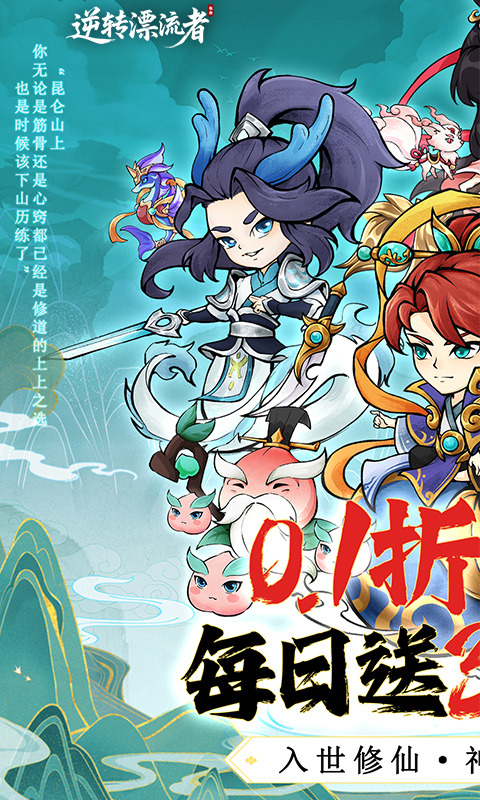 逆转漂流者手游