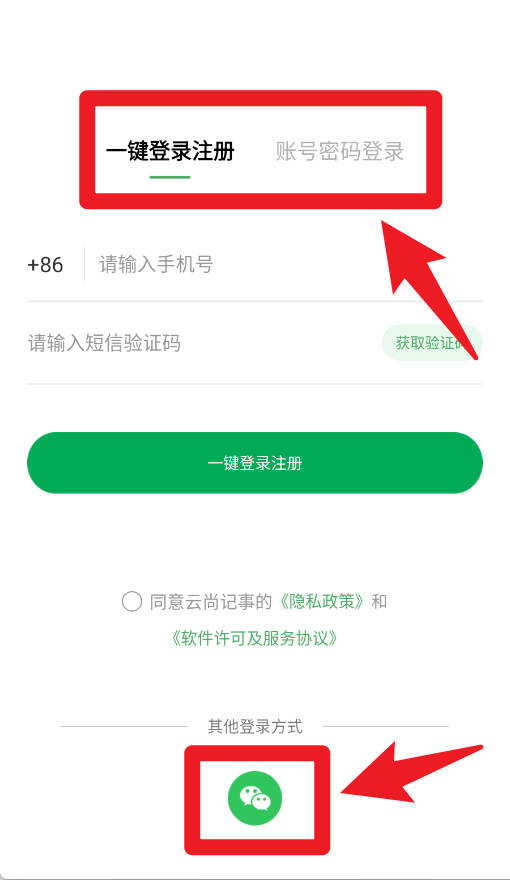 云尚记事正式版