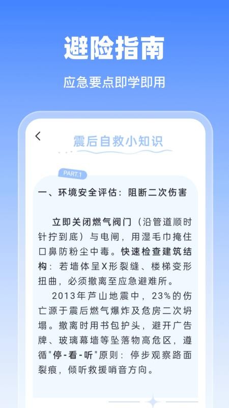 实用地震预警最新版