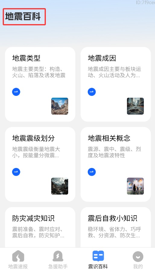 实用地震预警最新版