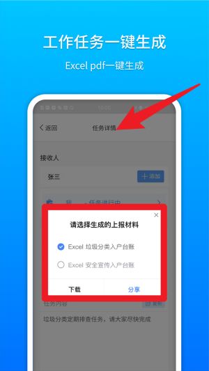 基层小助官网版
