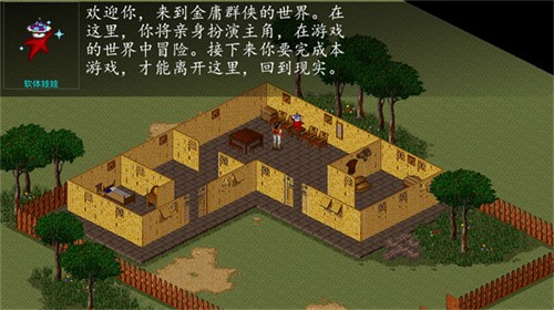 金庸群侠传苍龙逐日