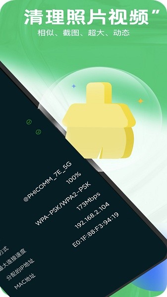 全能清理王免费版