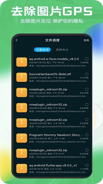 全能清理王免费版